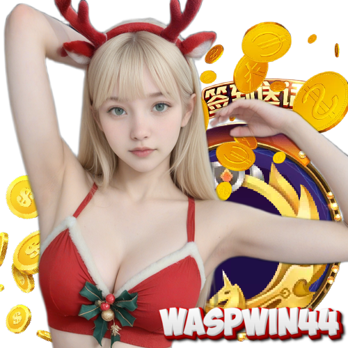 waspwin44 ปลอดภัย