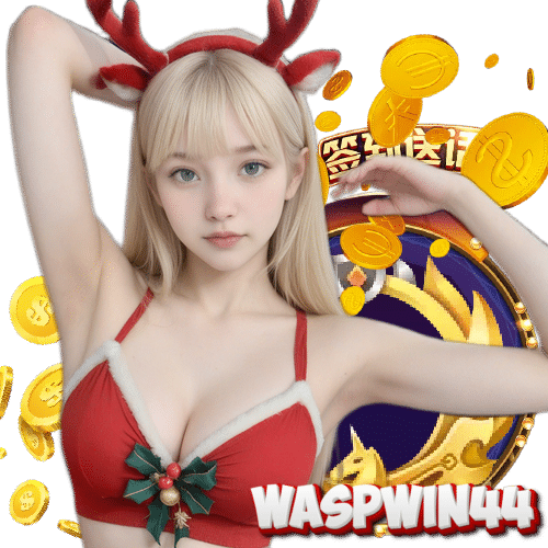 waspwin44 ปลอดภัย